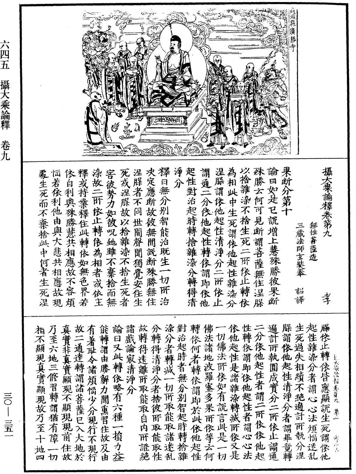 攝大乘論釋《中華大藏經》_第30冊_第0351頁