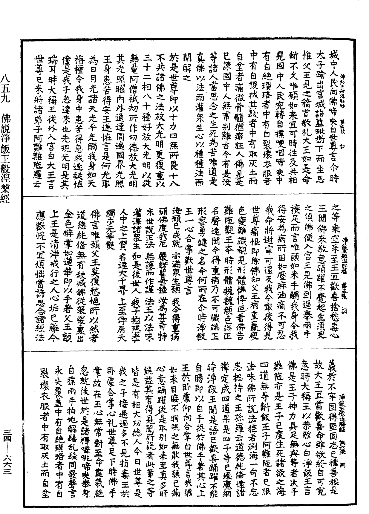 File:《中華大藏經》 第34冊 第0663頁.png