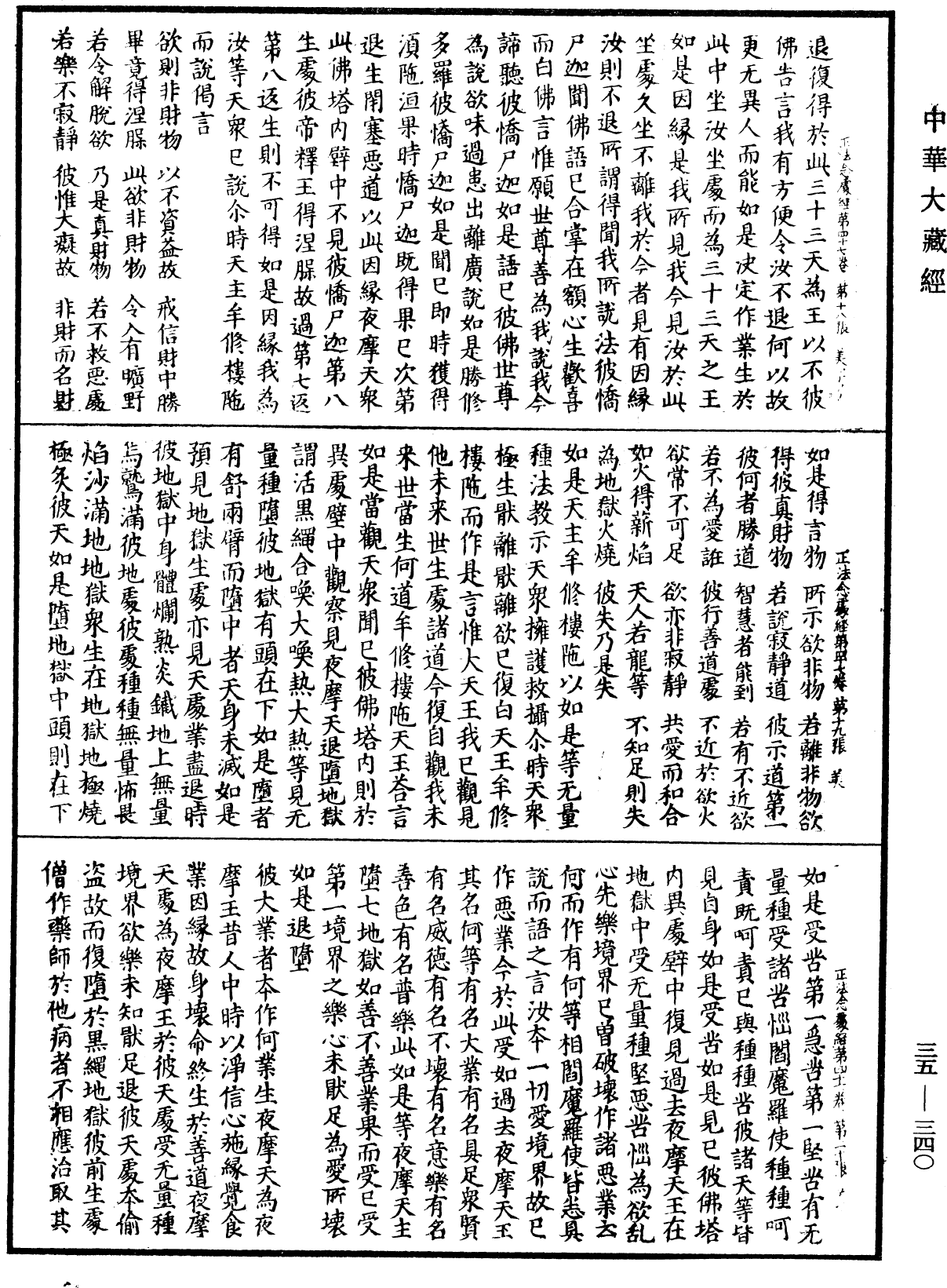 File:《中華大藏經》 第35冊 第0340頁.png