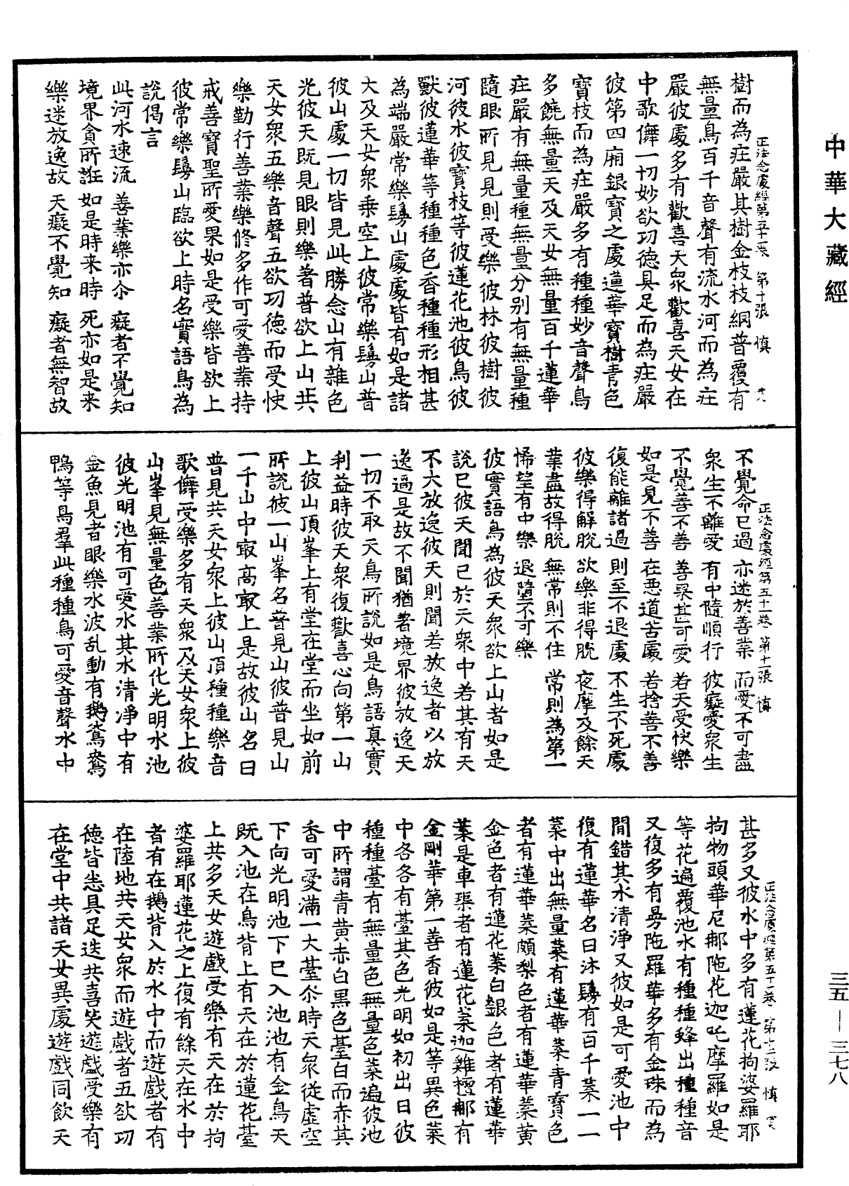 File:《中華大藏經》 第35冊 第0378頁.png