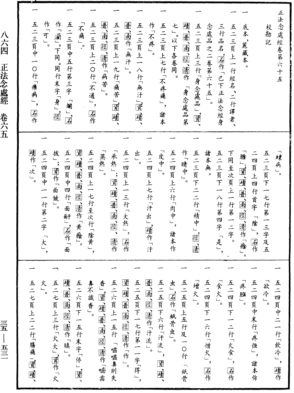 File:《中華大藏經》 第35冊 第0531頁.png