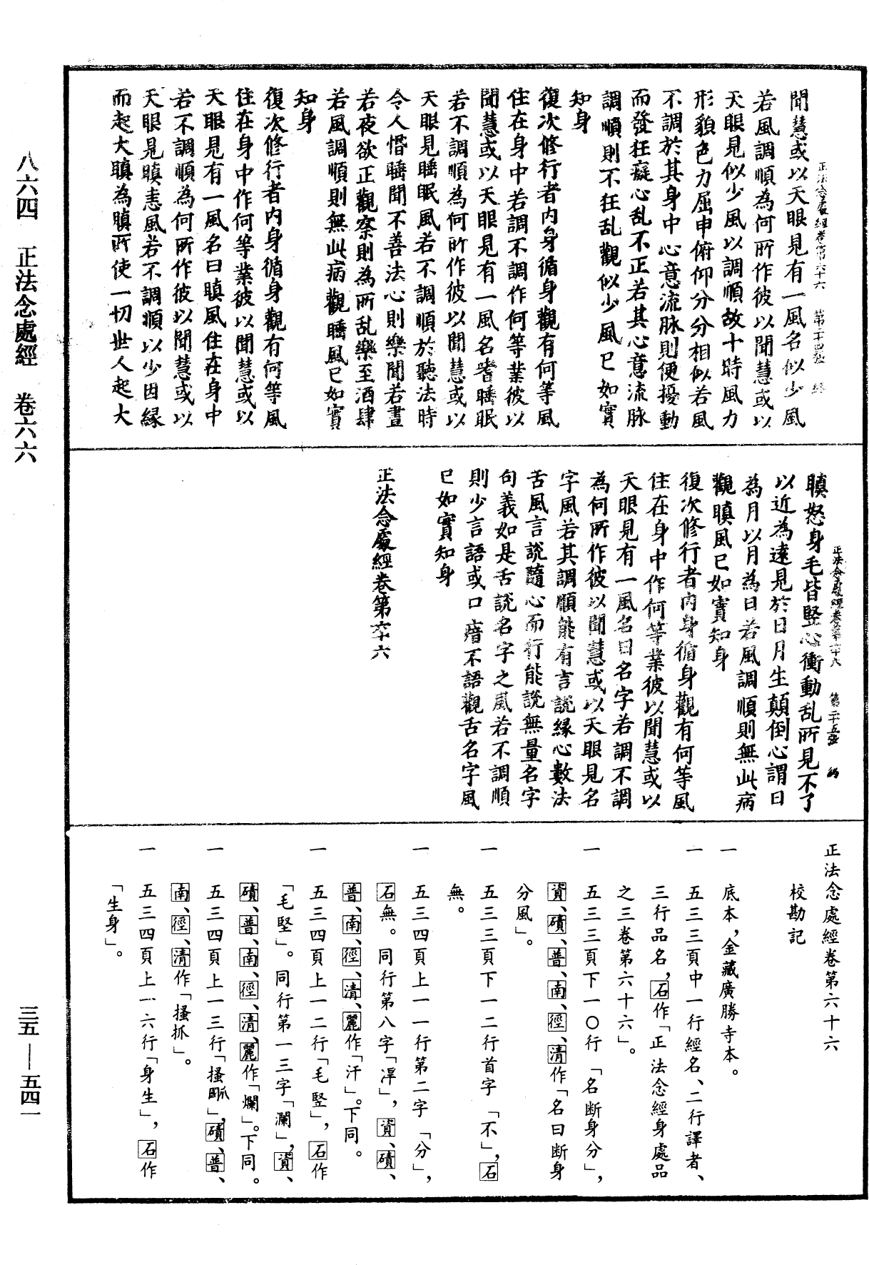 File:《中華大藏經》 第35冊 第0541頁.png