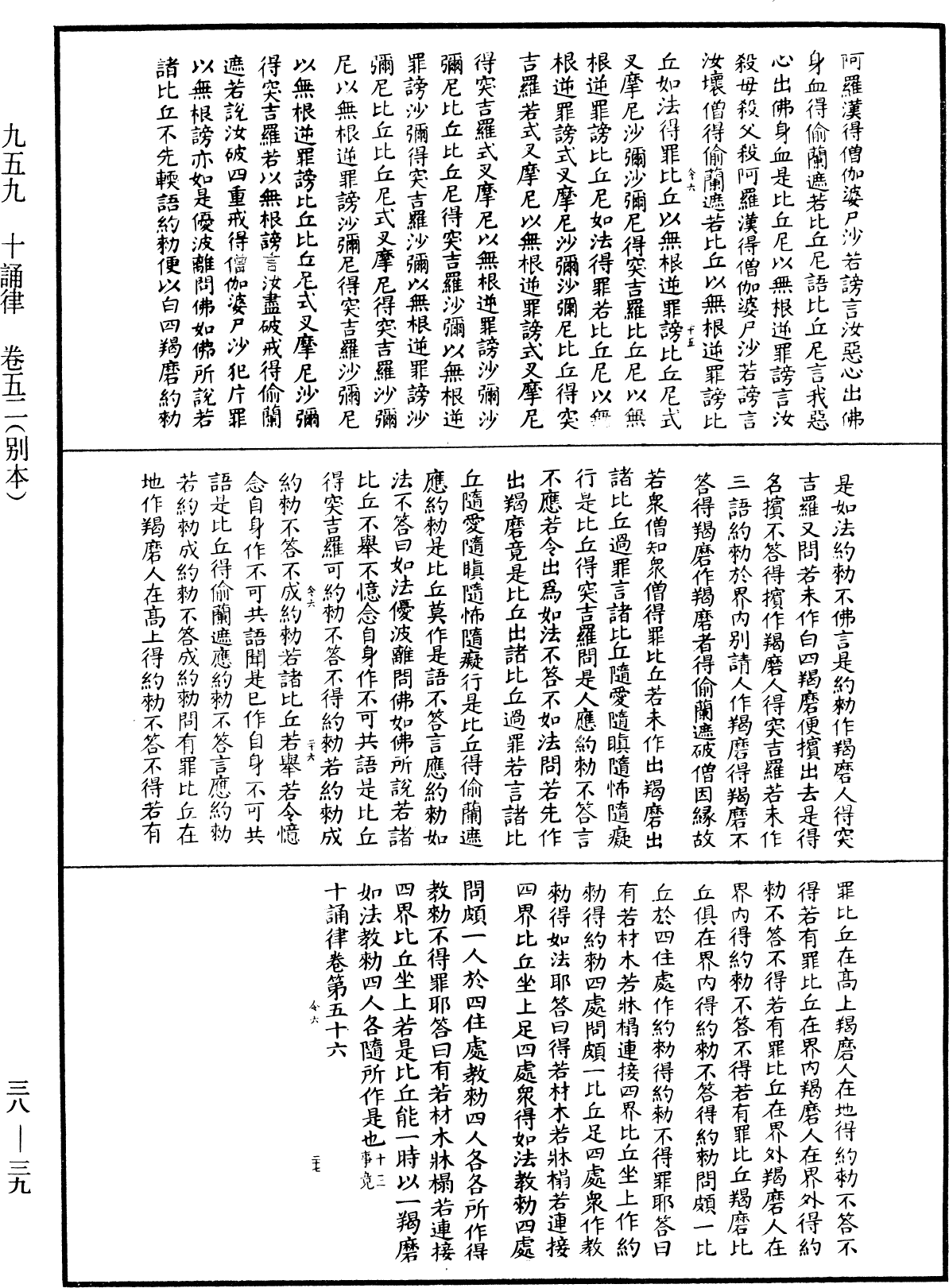 File:《中華大藏經》 第38冊 第039頁.png