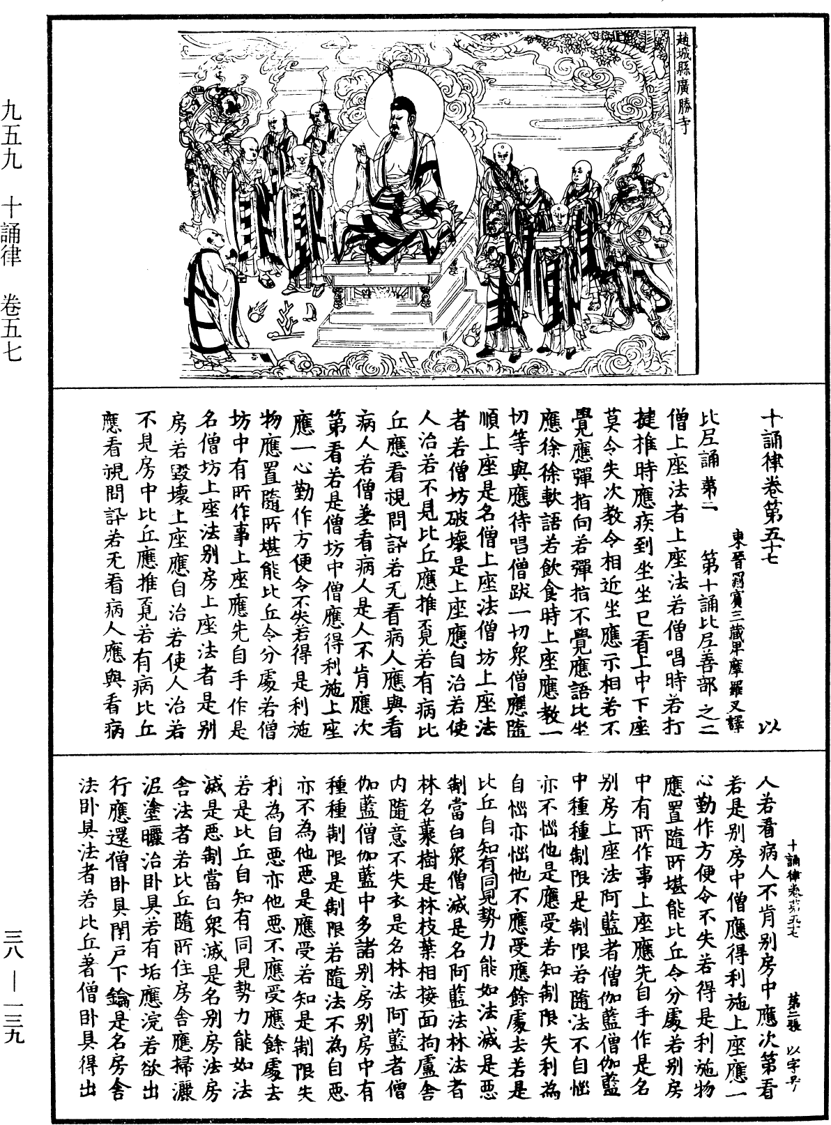 File:《中華大藏經》 第38冊 第139頁.png