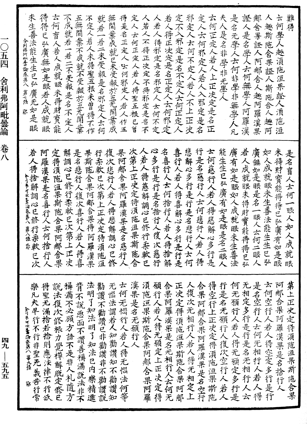 File:《中華大藏經》 第49冊 第0595頁.png