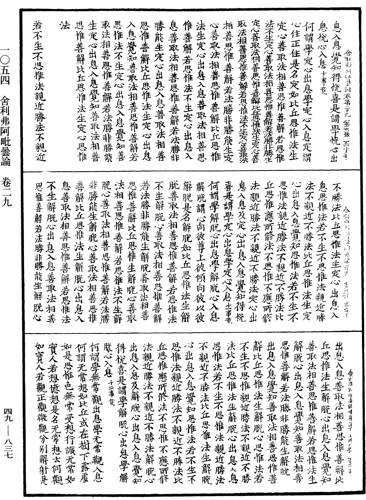 File:《中華大藏經》 第49冊 第0837頁.png