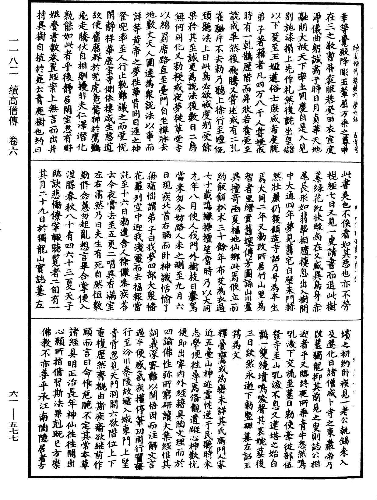 續高僧傳《中華大藏經》_第61冊_第0577頁