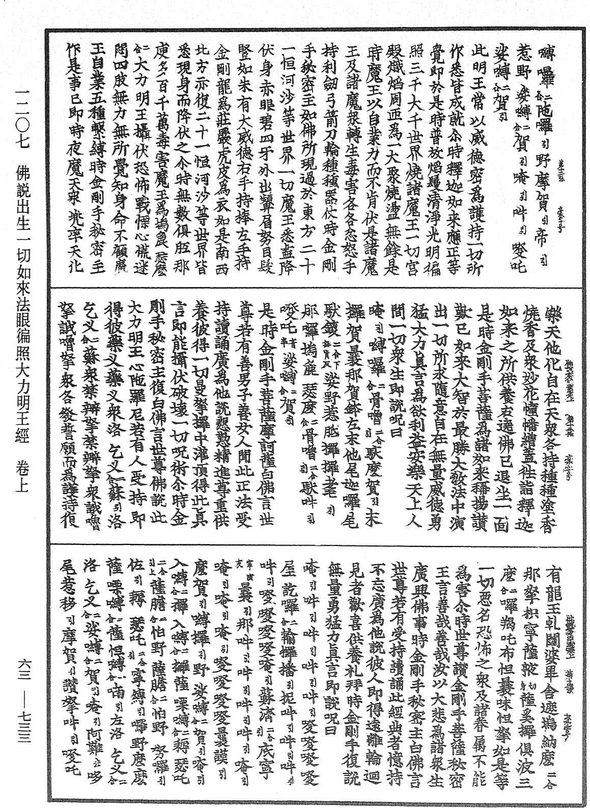 File:《中華大藏經》 第63冊 第0733頁.png
