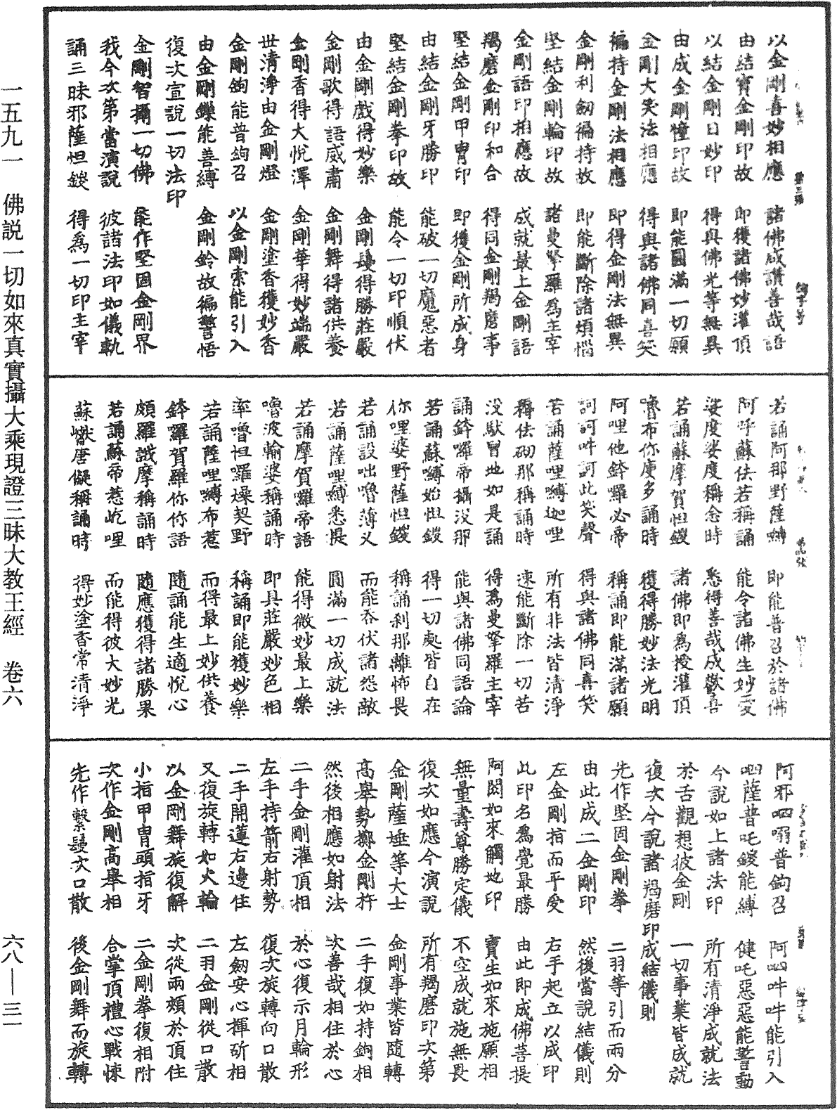 File:《中華大藏經》 第68冊 第0031頁.png