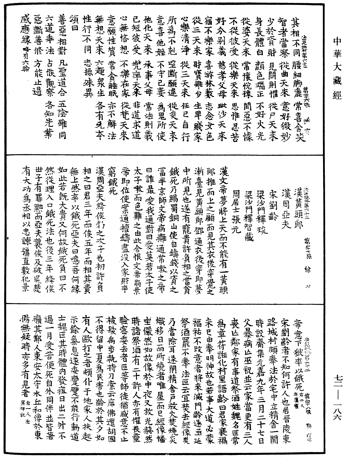 File:《中華大藏經》 第72冊 第186頁.png