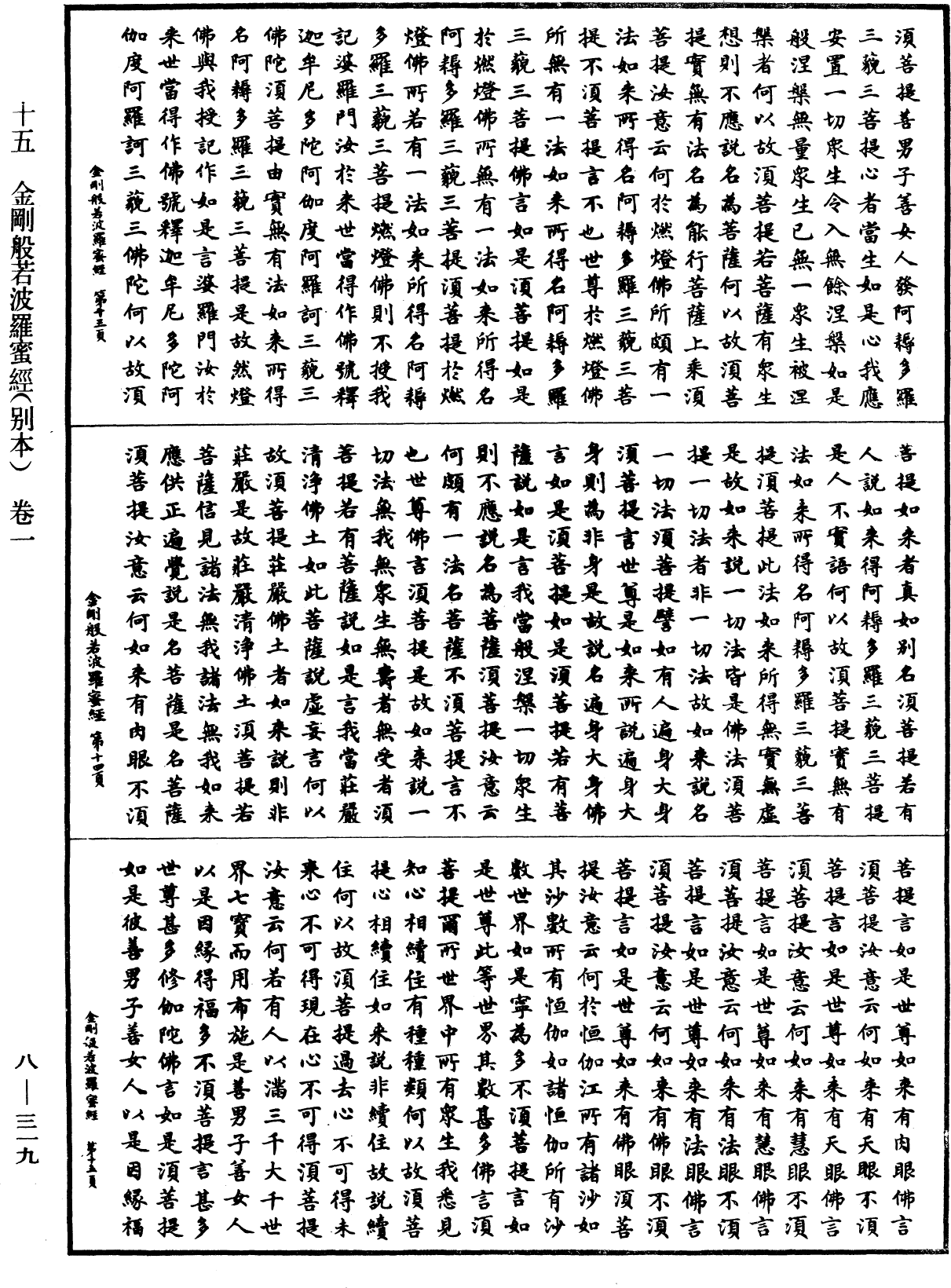 File:《中華大藏經》 第8冊 第0319頁.png