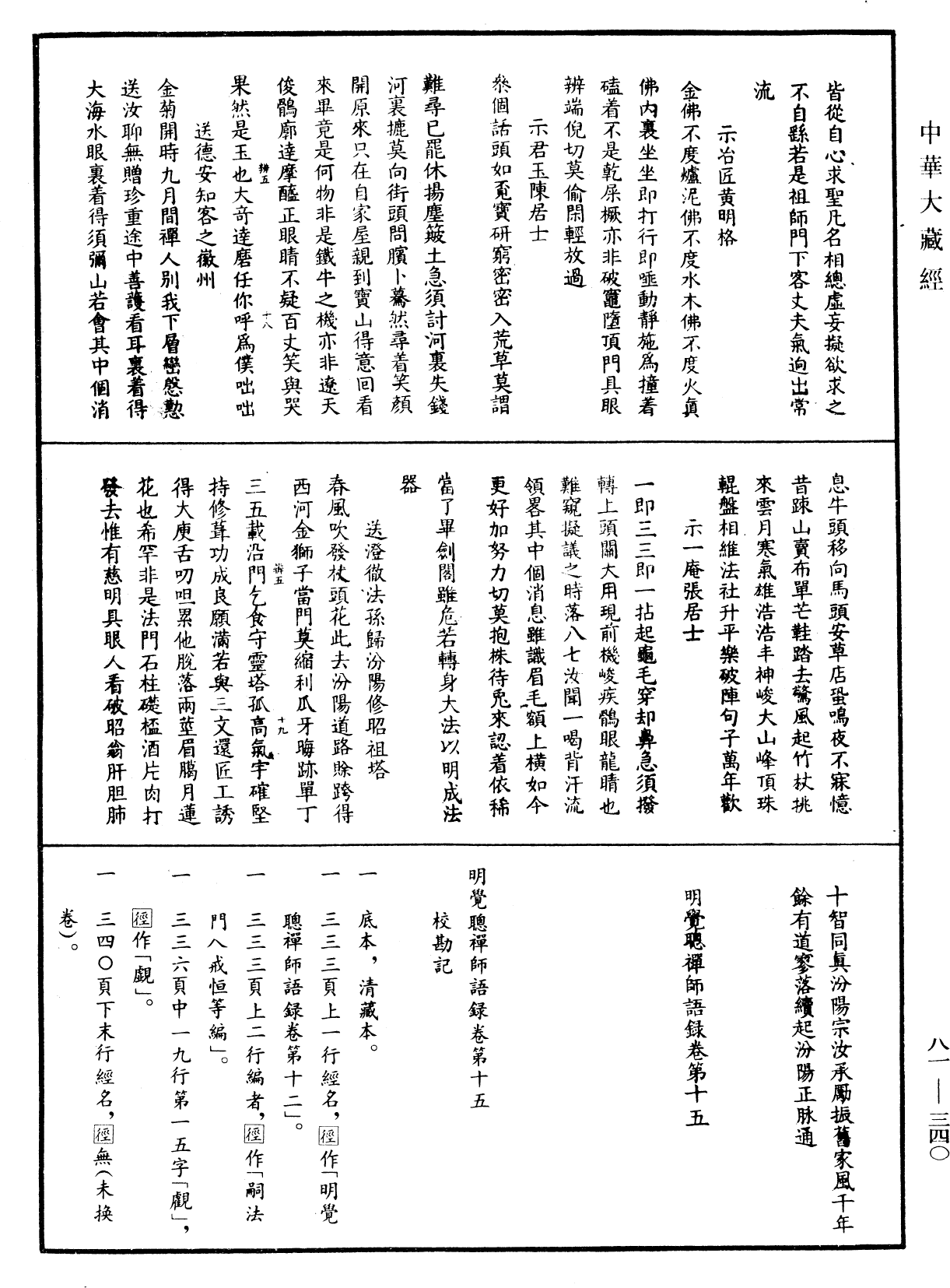 File:《中華大藏經》 第81冊 第0340頁.png