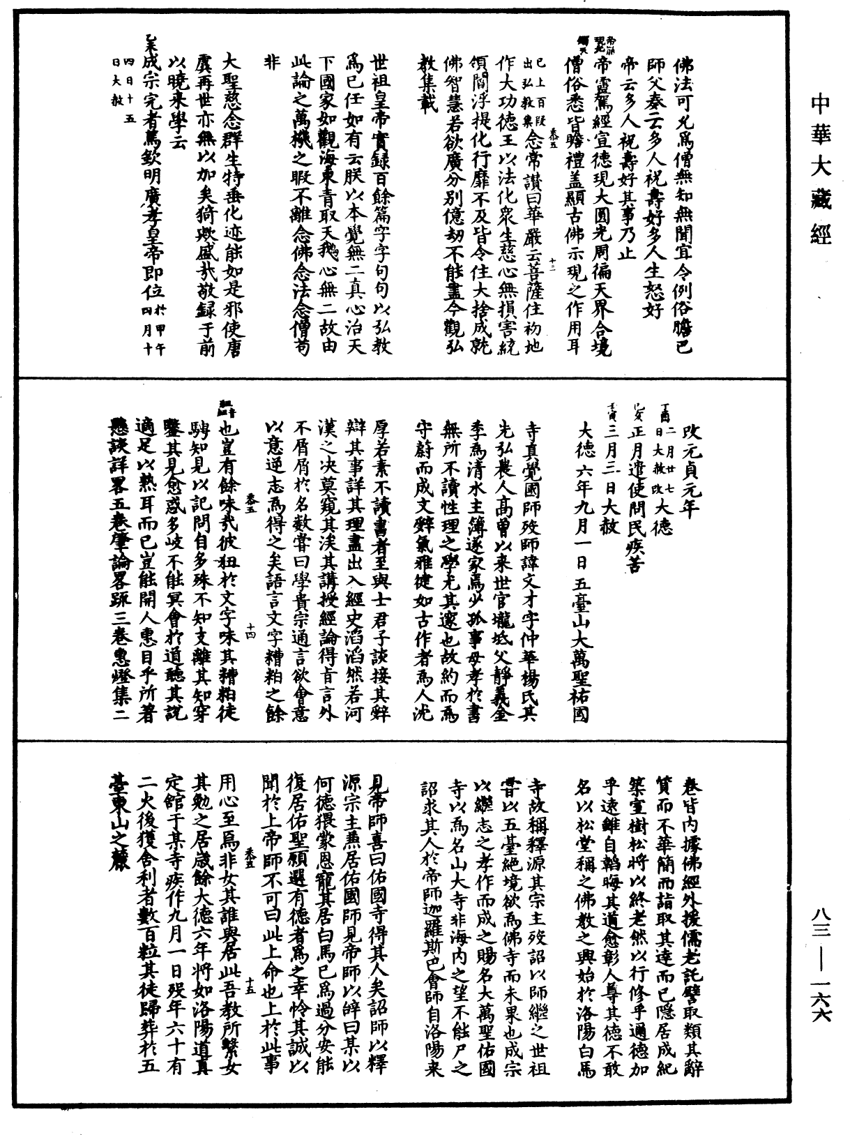 File:《中華大藏經》 第83冊 第0166頁.png