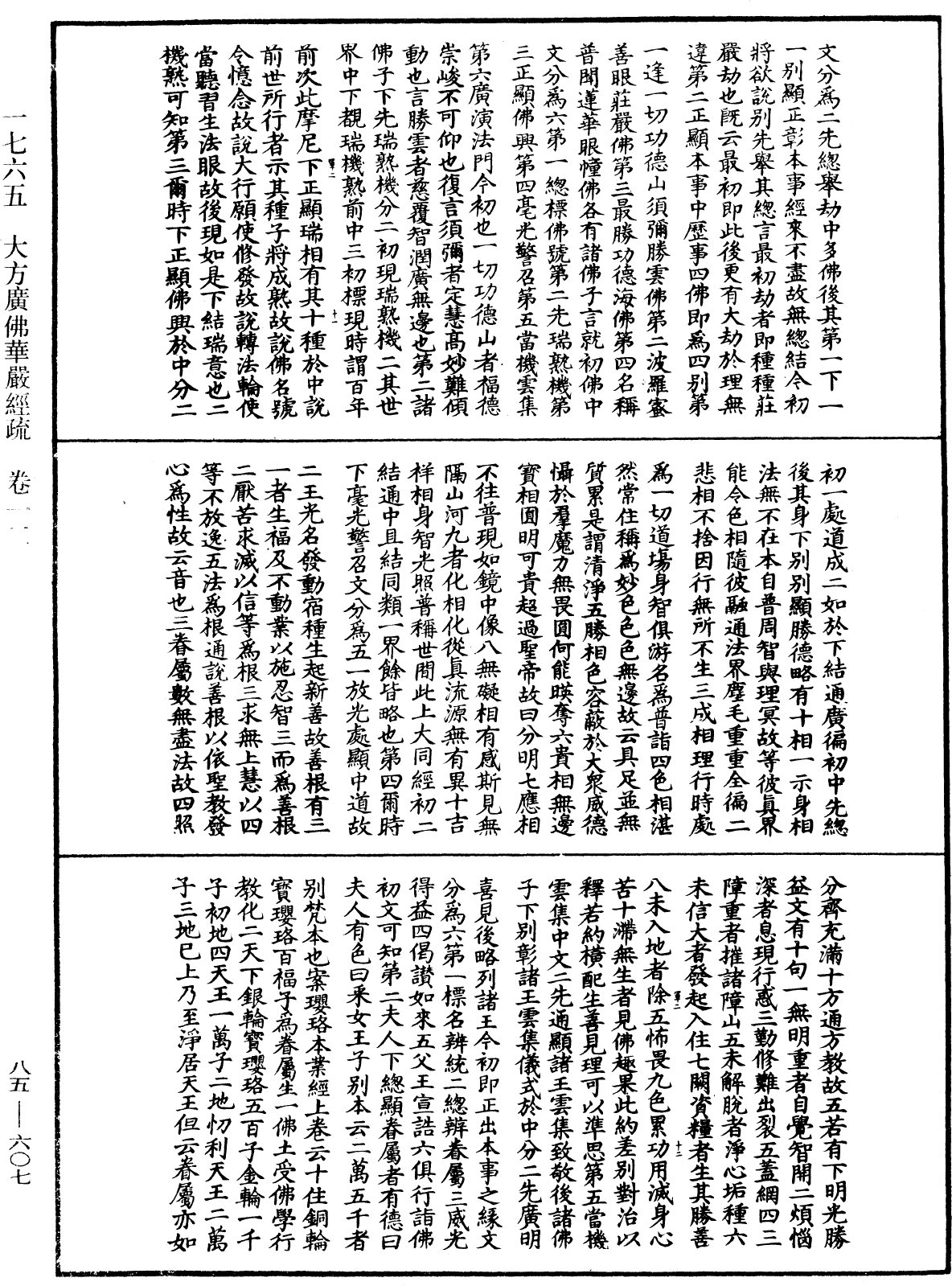 File:《中華大藏經》 第85冊 第0607頁.png