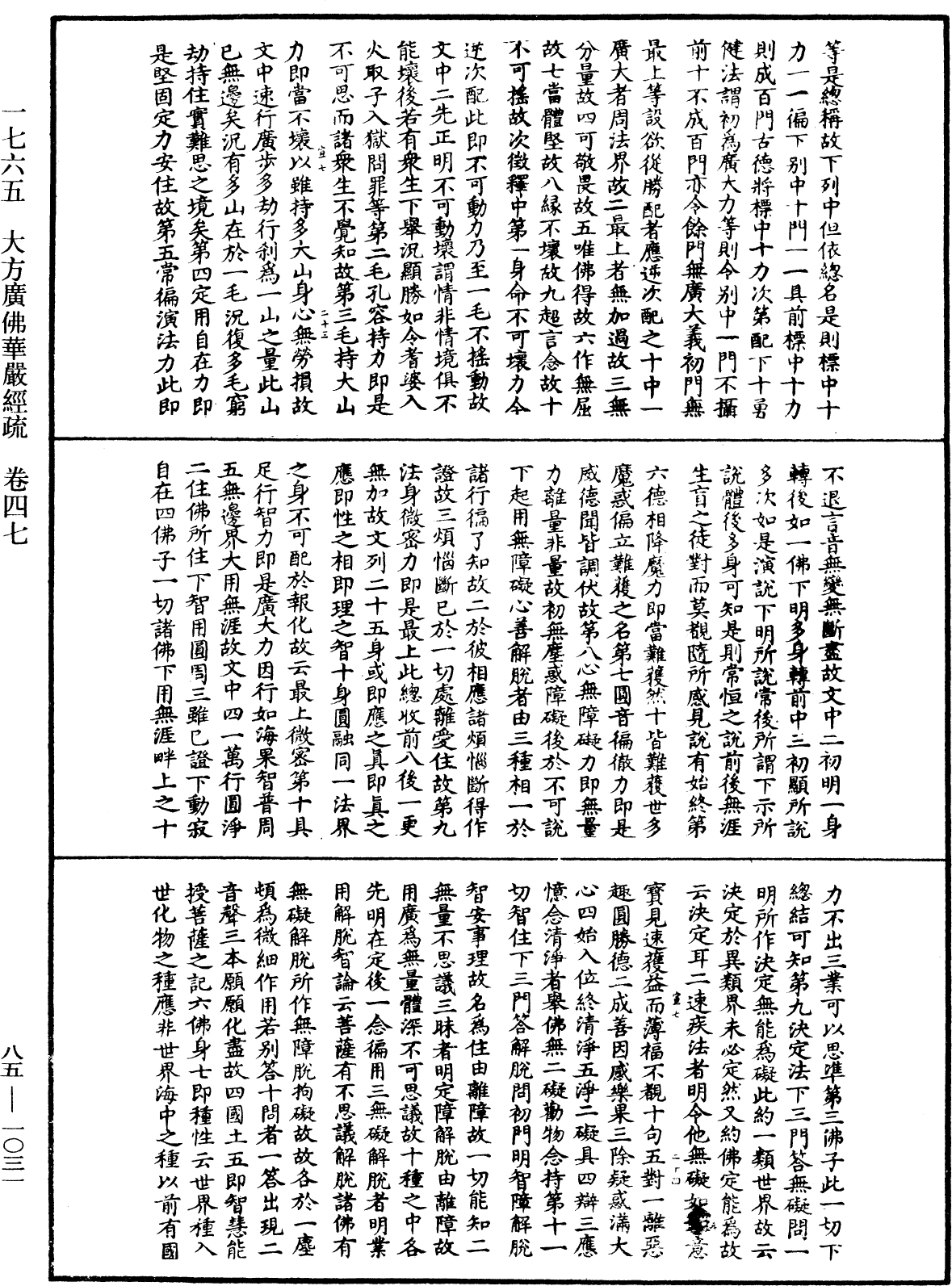 File:《中華大藏經》 第85冊 第1031頁.png