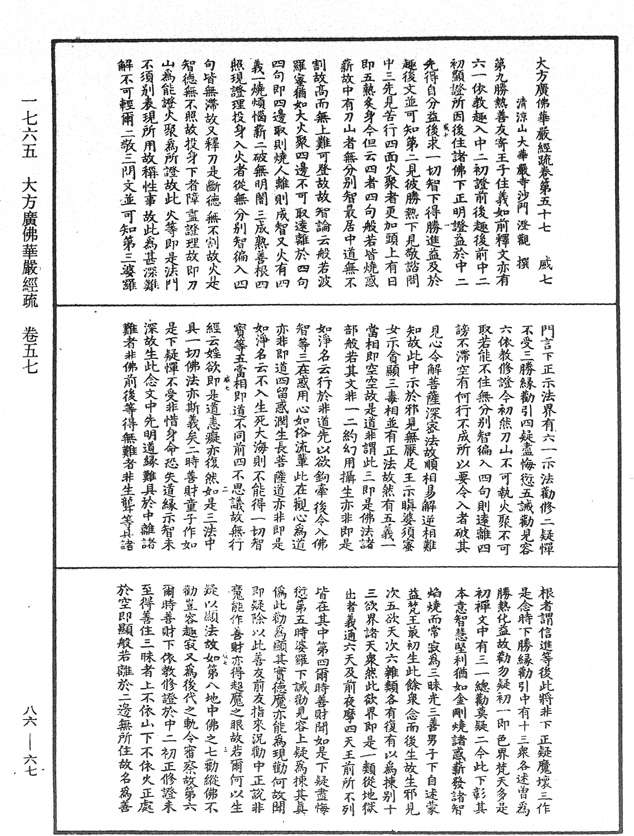 File:《中華大藏經》 第86冊 第0067頁.png