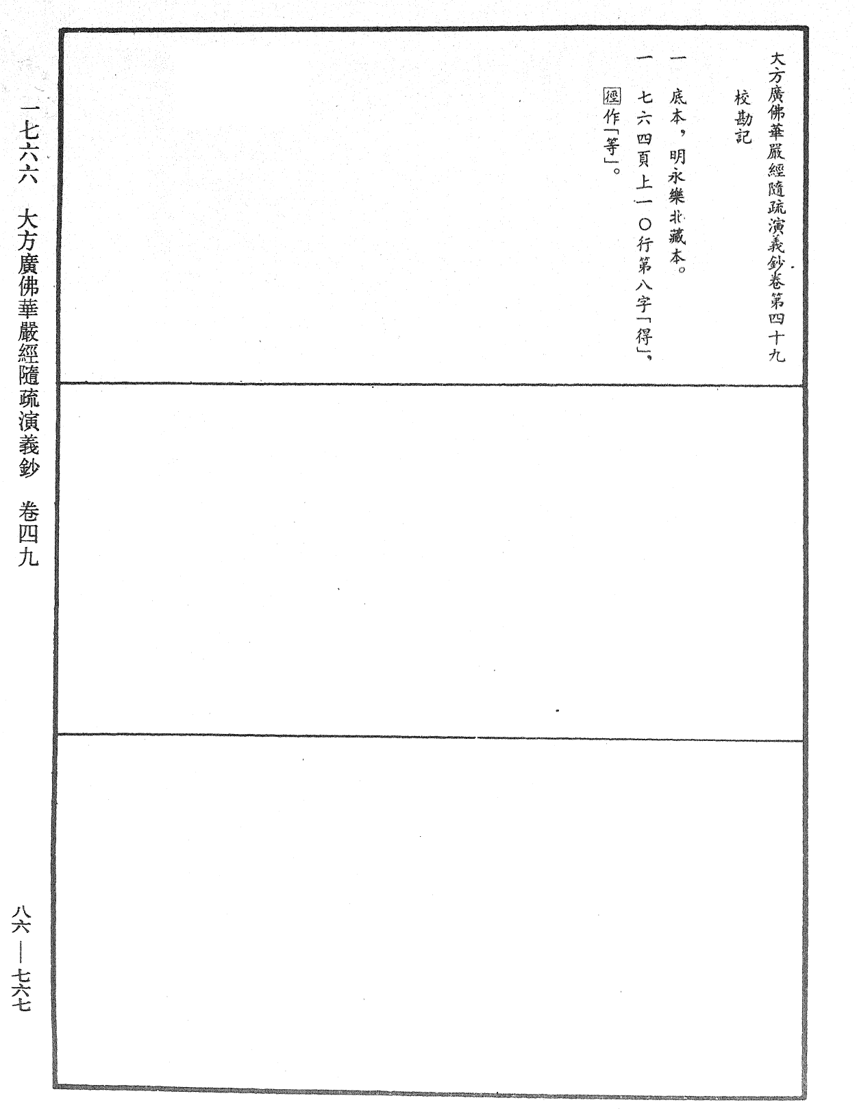 File:《中華大藏經》 第86冊 第0767頁.png