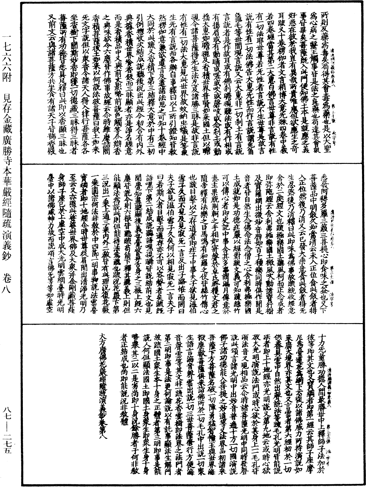 File:《中華大藏經》 第87冊 第0275頁.png