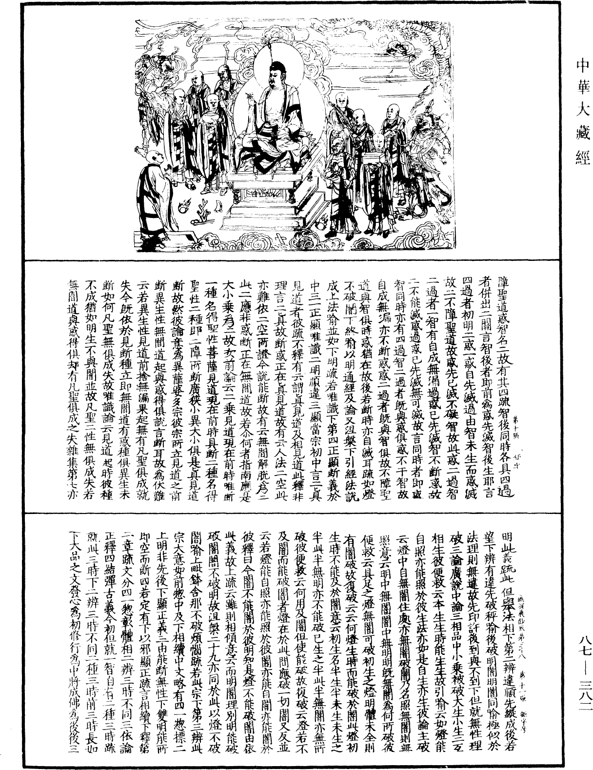File:《中華大藏經》 第87冊 第0382頁.png