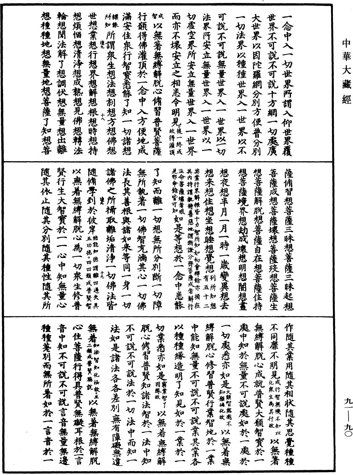 File:《中華大藏經》 第91冊 第0090頁.png