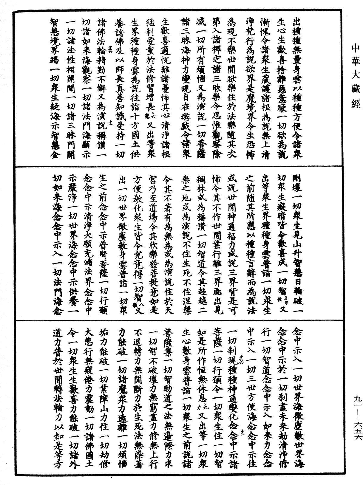 File:《中華大藏經》 第91冊 第0656頁.png