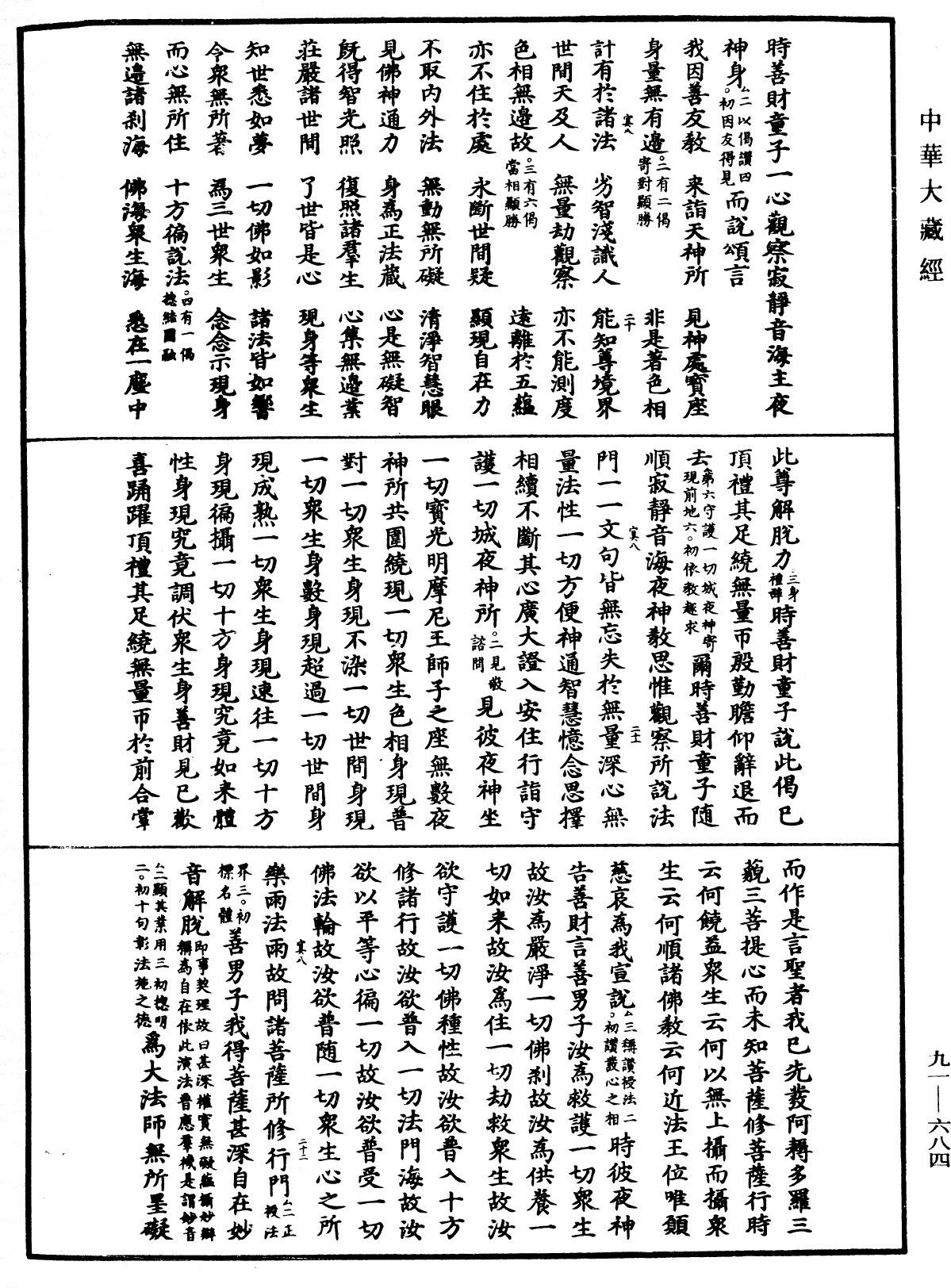 File:《中華大藏經》 第91冊 第0684頁.png
