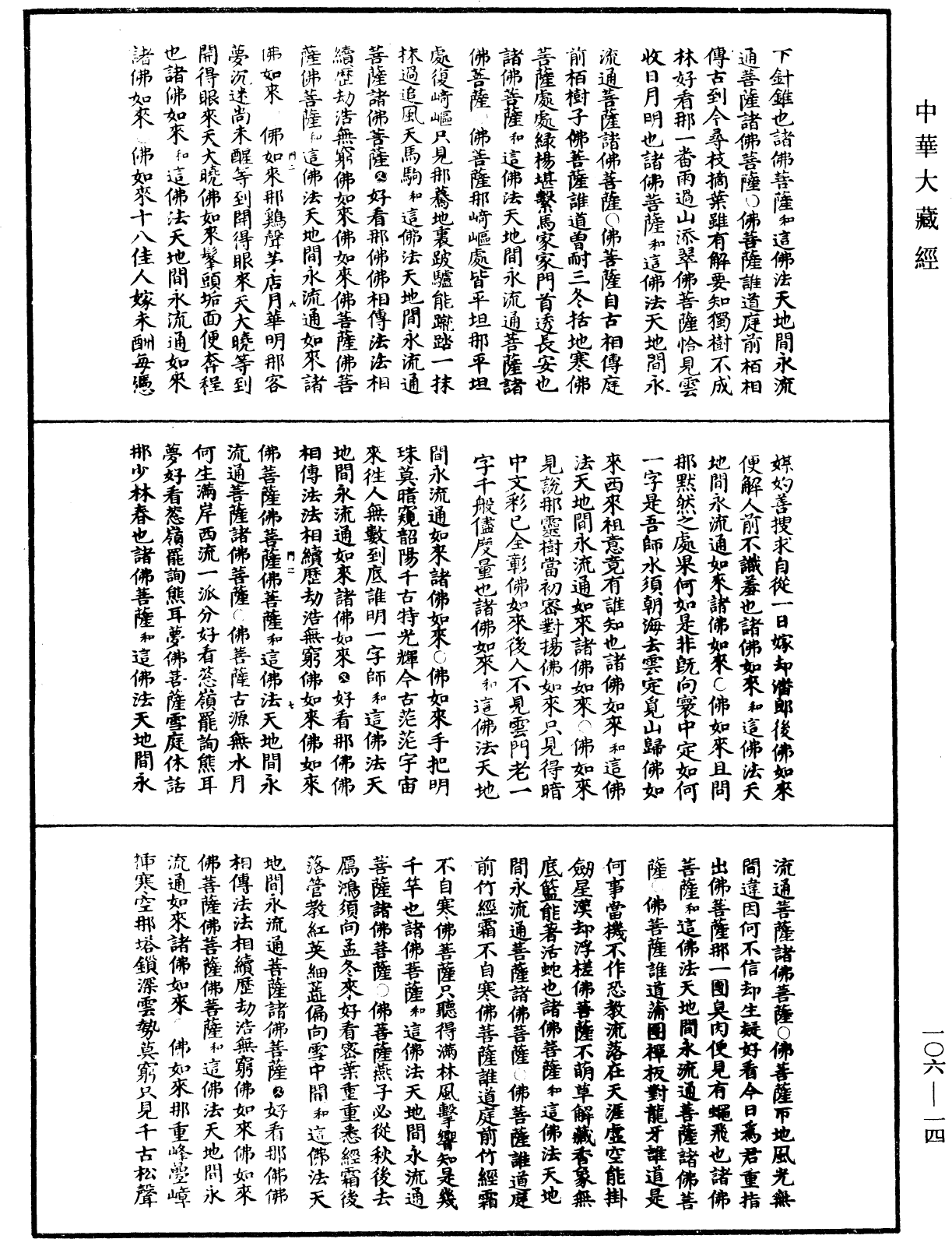 File:《中華大藏經》 第106冊 第014頁.png