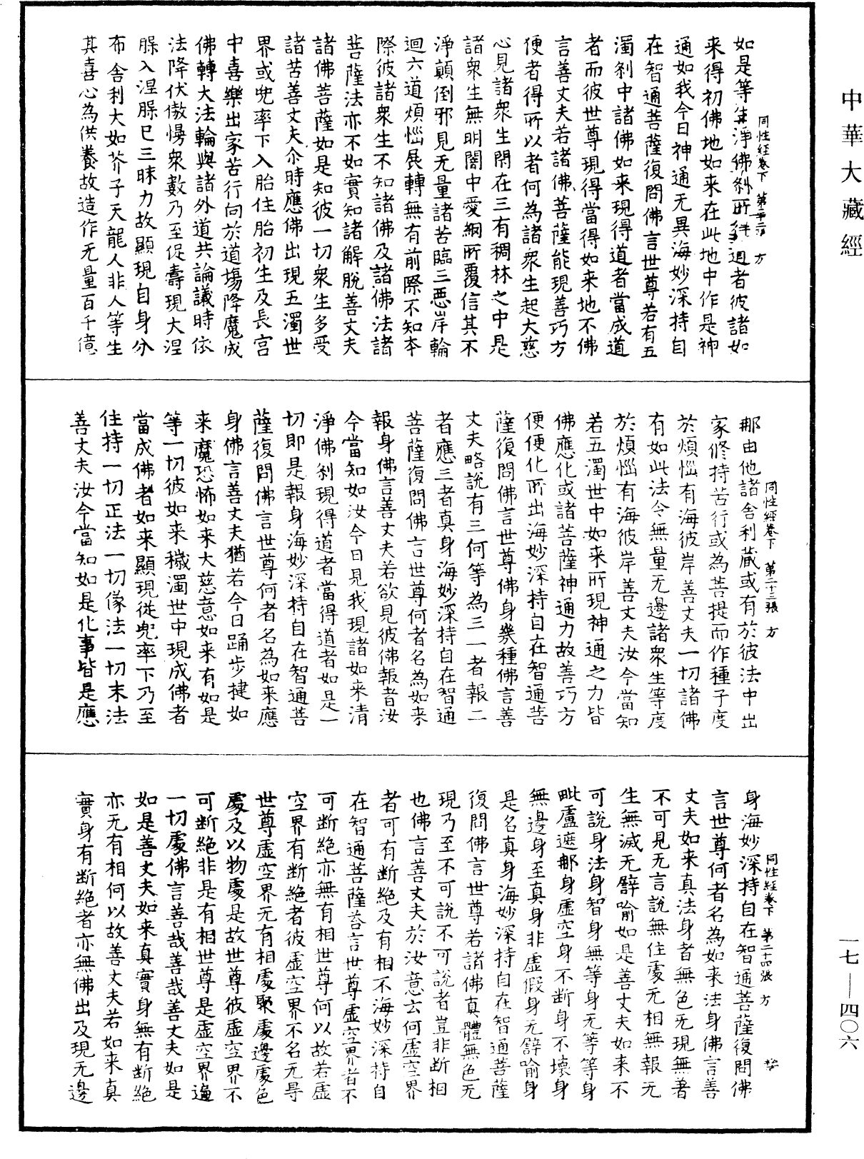 File:《中華大藏經》 第17冊 第406頁.png