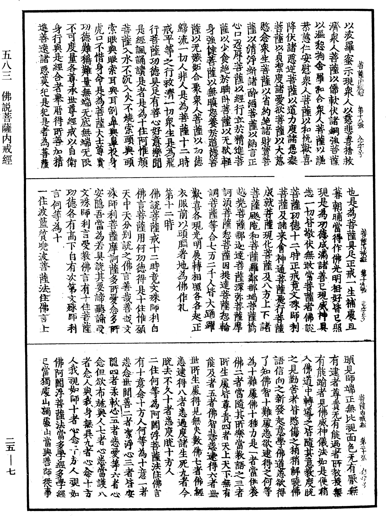 File:《中華大藏經》 第25冊 第007頁.png