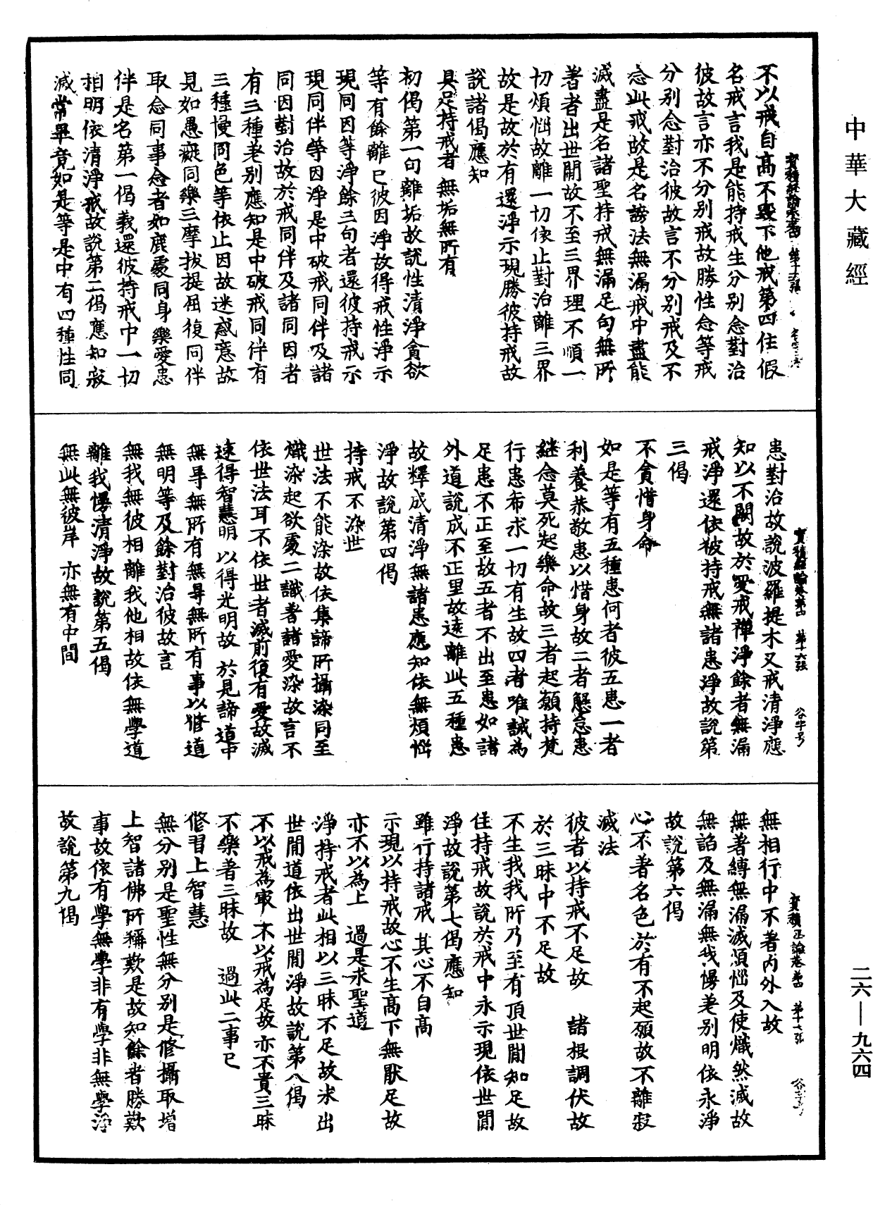 File:《中華大藏經》 第26冊 第964頁.png