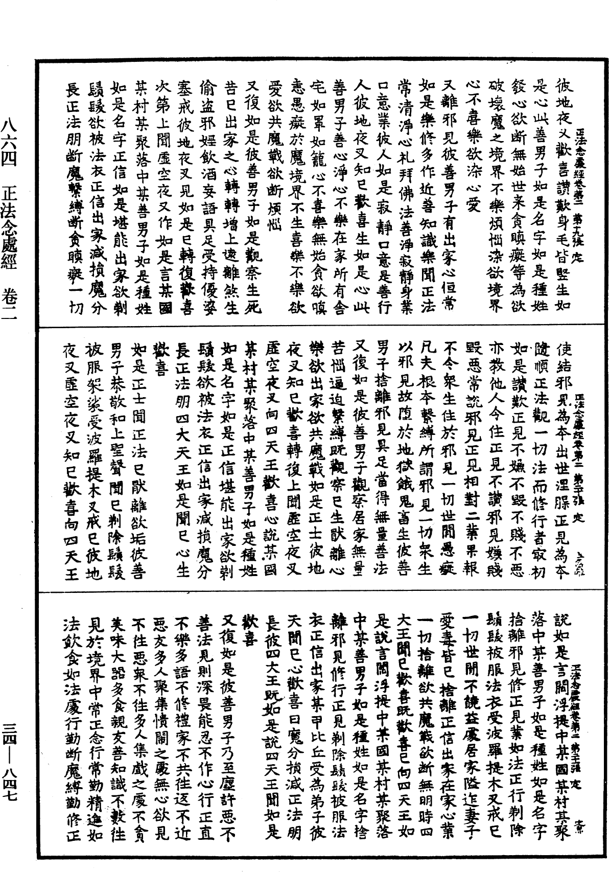 File:《中華大藏經》 第34冊 第0847頁.png