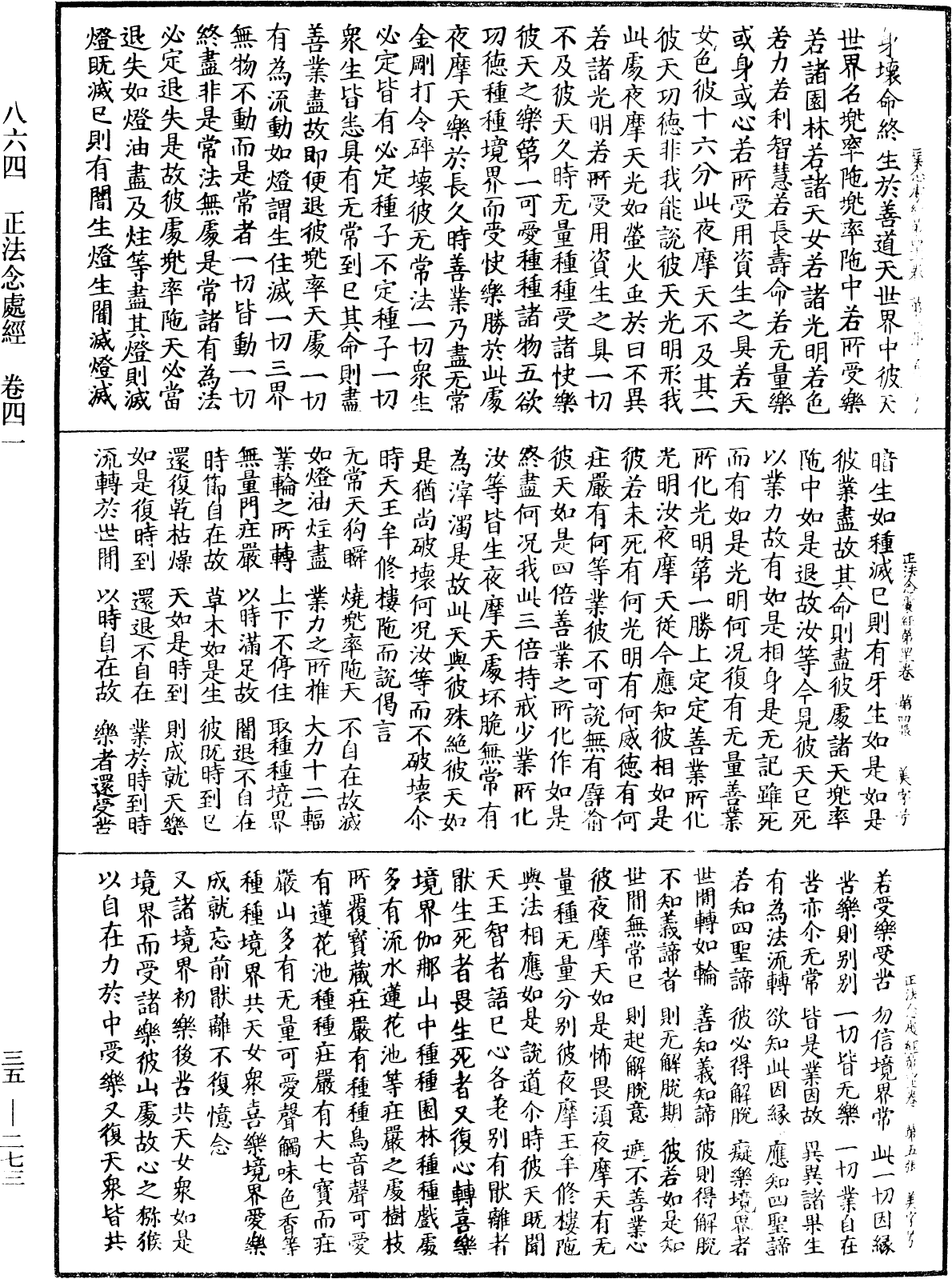 File:《中華大藏經》 第35冊 第0273頁.png