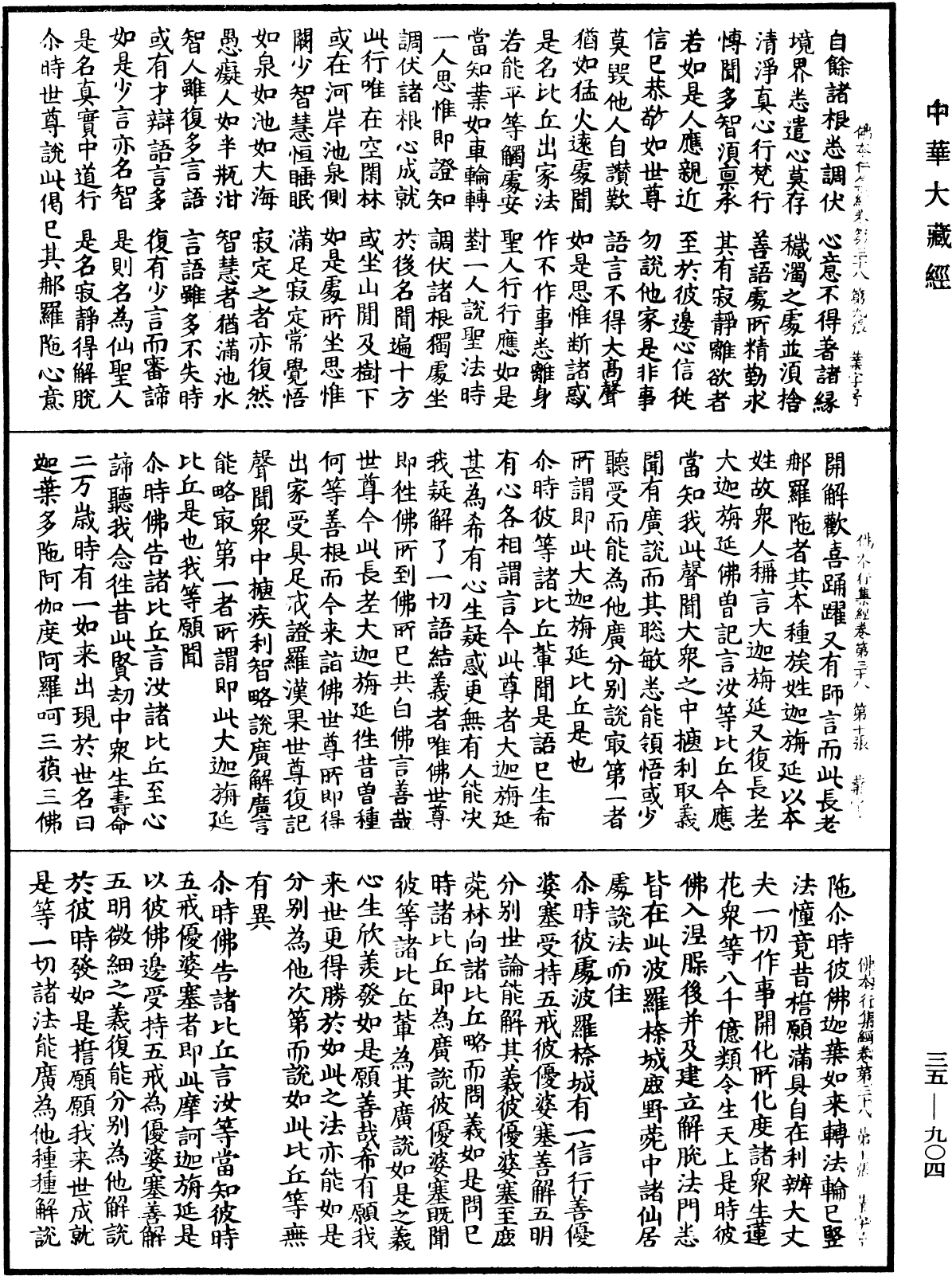 File:《中華大藏經》 第35冊 第0904頁.png