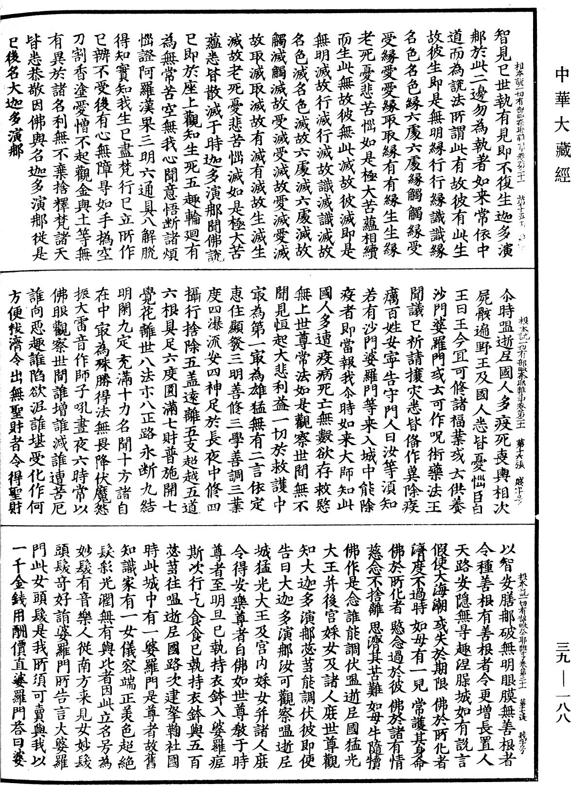 File:《中華大藏經》 第39冊 第0188頁.png