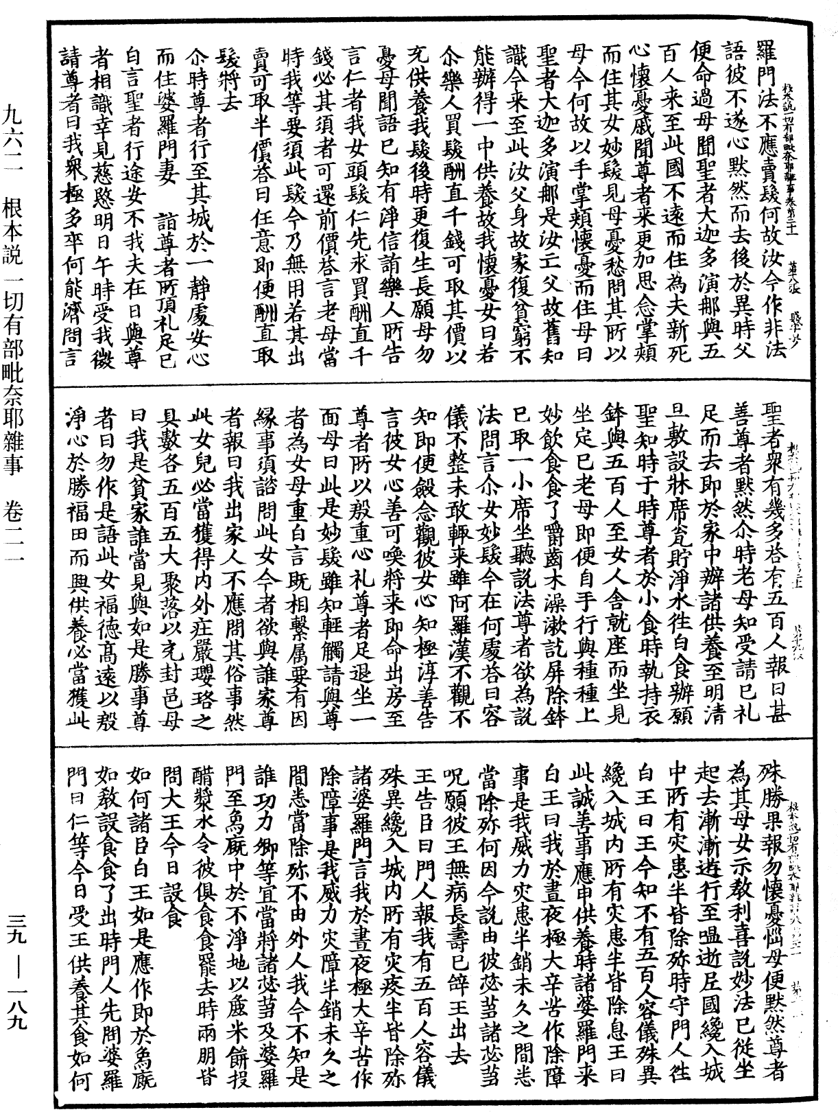 File:《中華大藏經》 第39冊 第0189頁.png