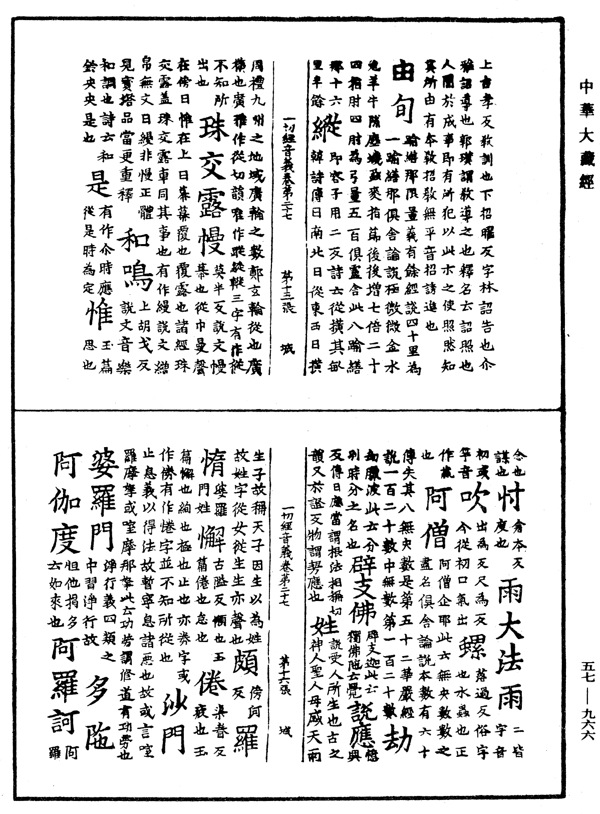 File:《中華大藏經》 第57冊 第0966頁.png