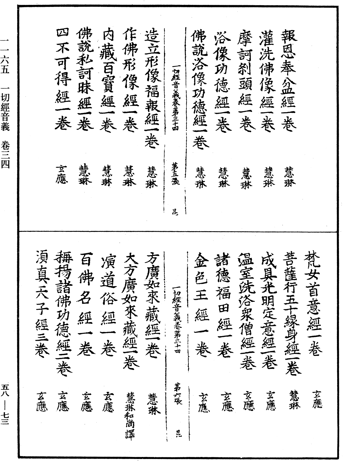 File:《中華大藏經》 第58冊 第0073頁.png