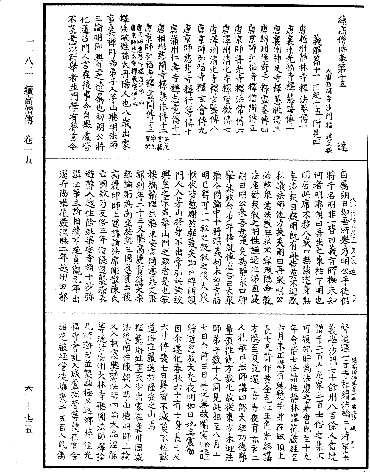 File:《中華大藏經》 第61冊 第0725頁.png