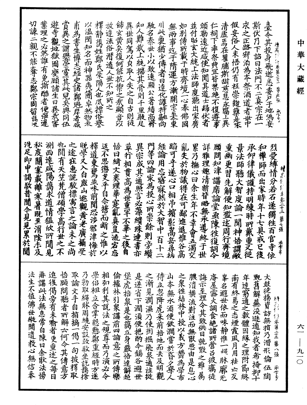 File:《中華大藏經》 第61冊 第0910頁.png
