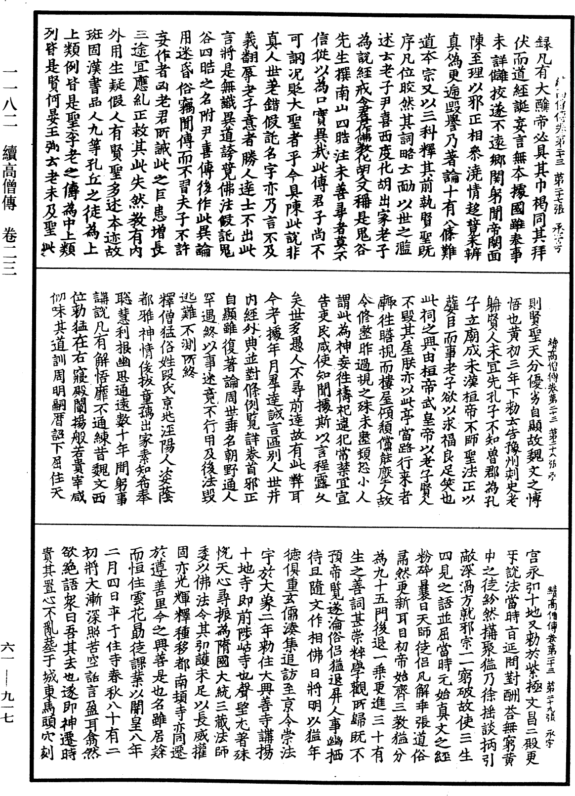 File:《中華大藏經》 第61冊 第0917頁.png