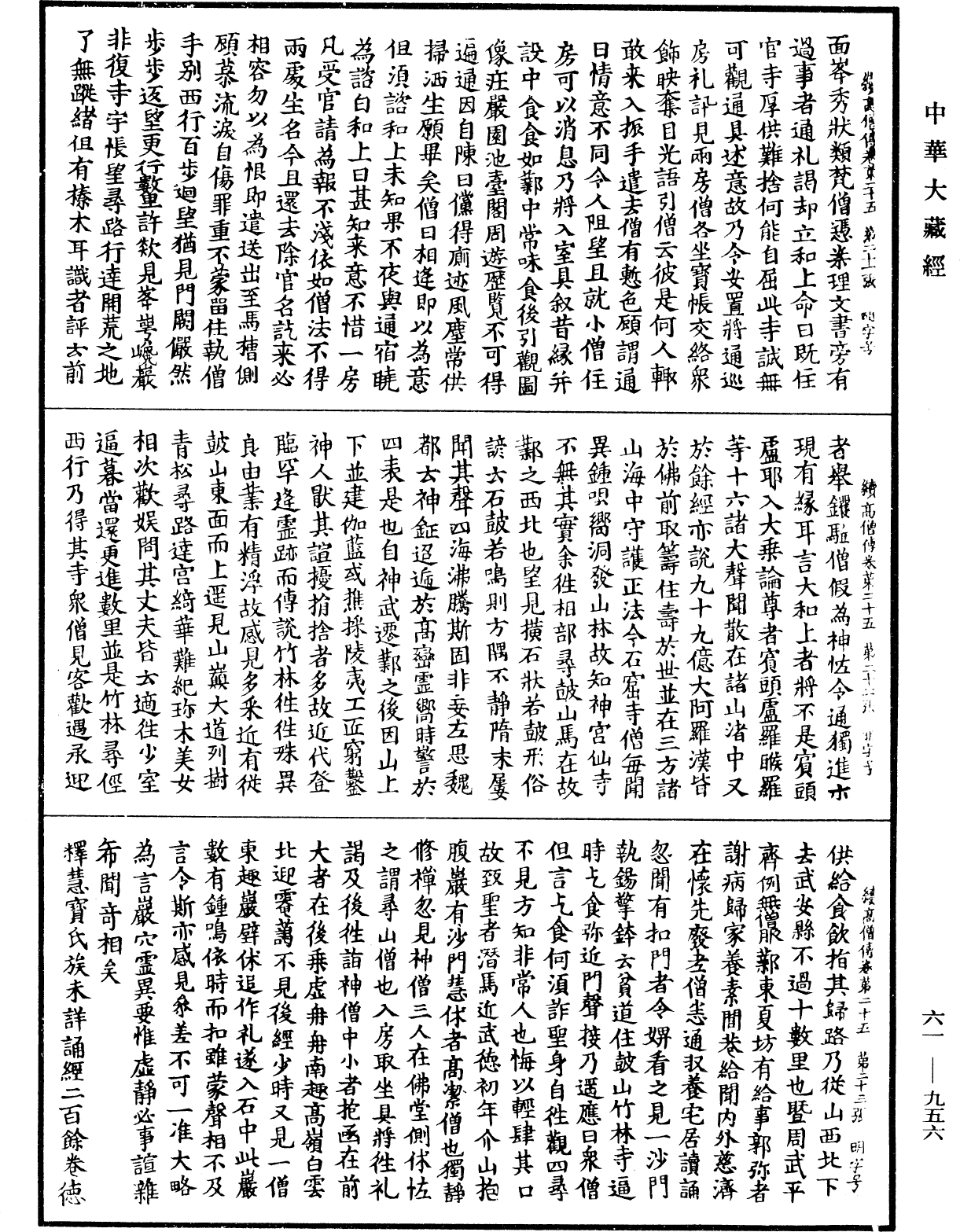 File:《中華大藏經》 第61冊 第0956頁.png