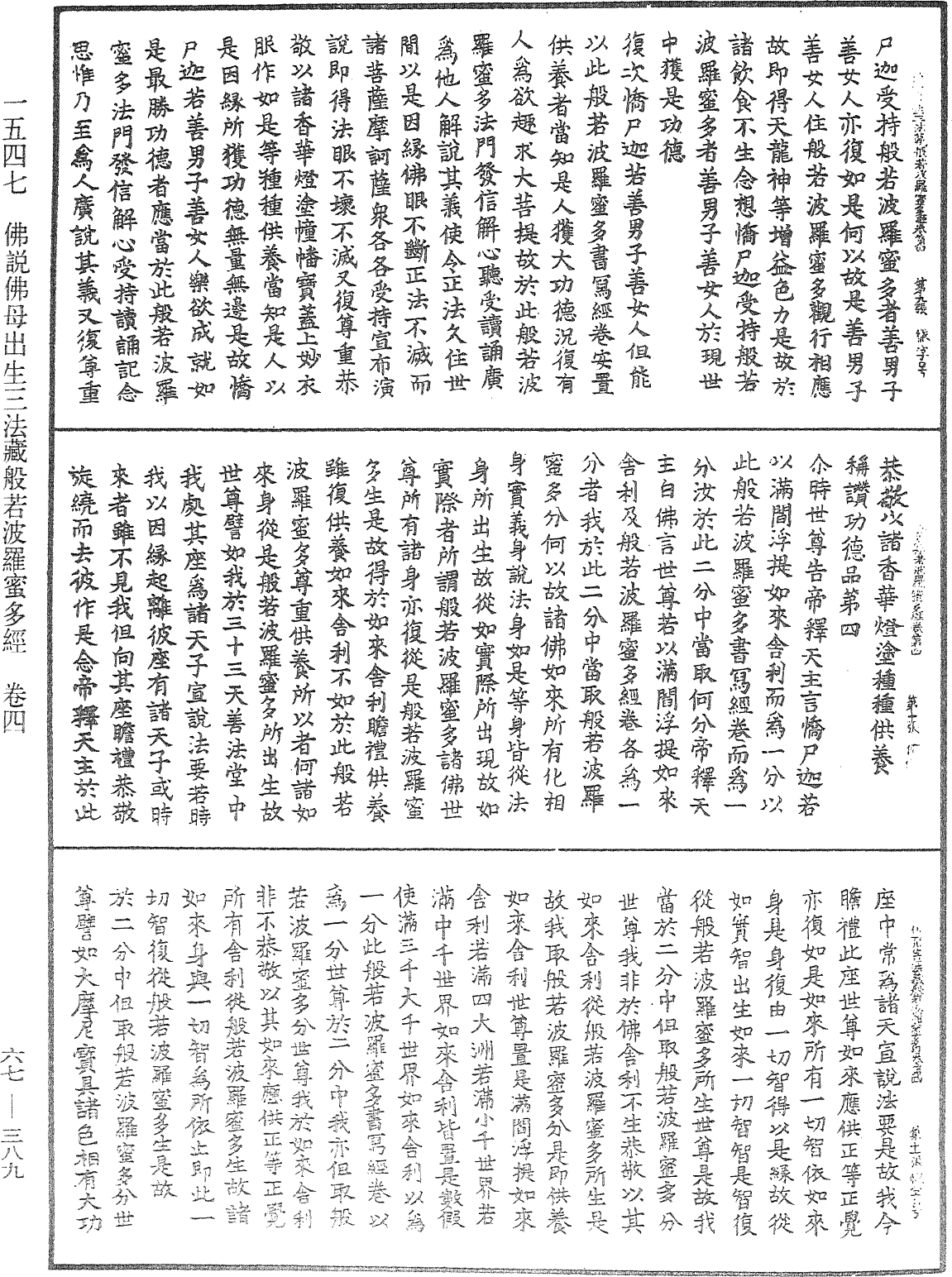 File:《中華大藏經》 第67冊 第389頁.png