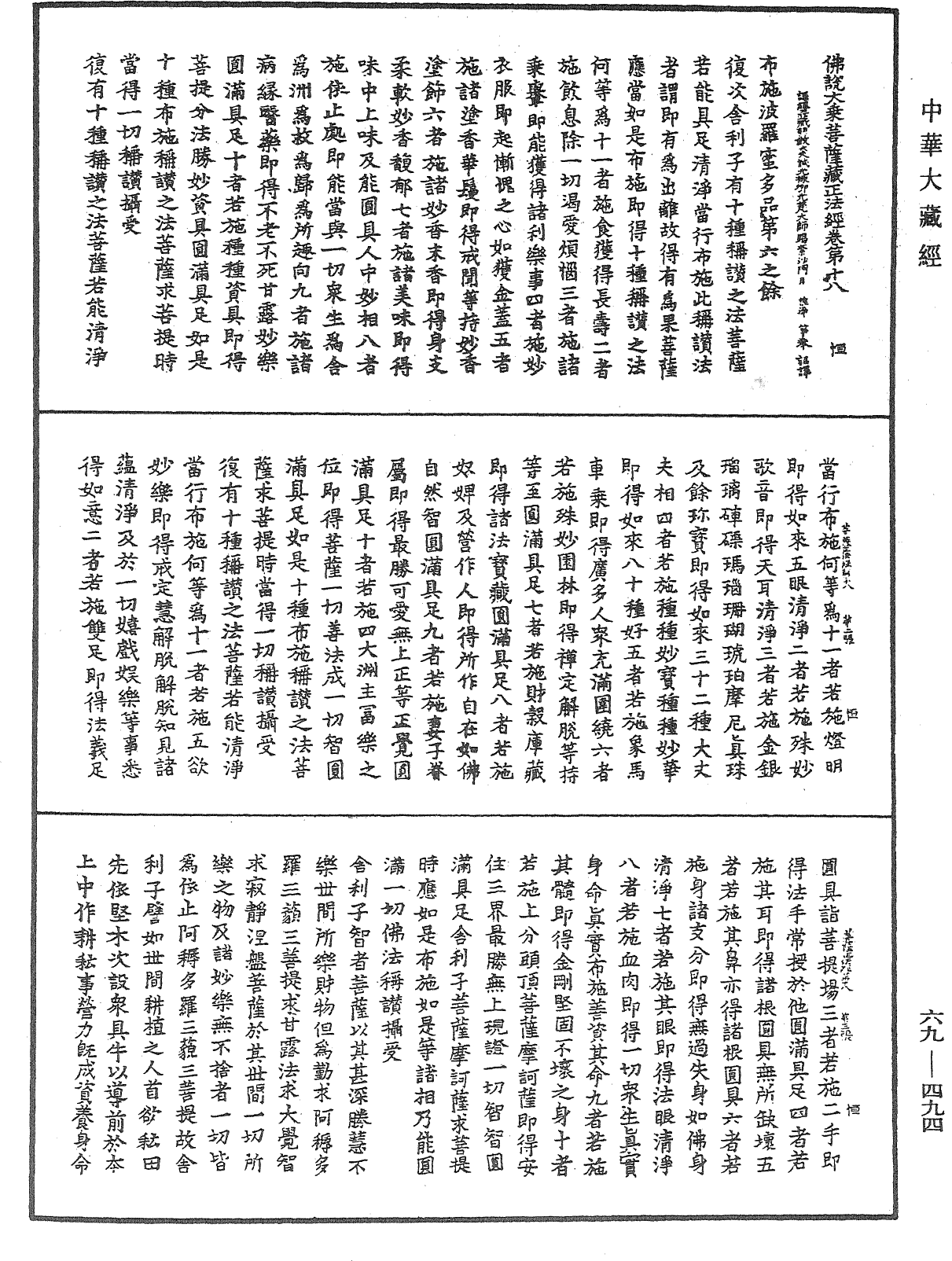 佛說大乘菩薩藏正法經《中華大藏經》_第69冊_第494頁