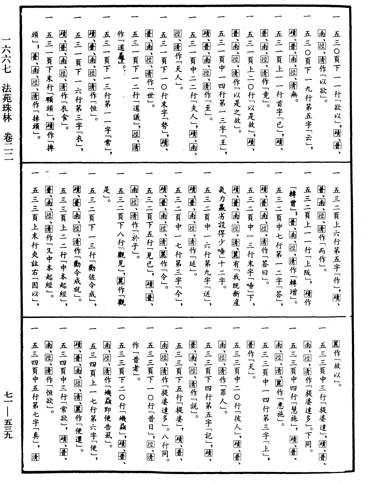 File:《中華大藏經》 第71冊 第539頁.png
