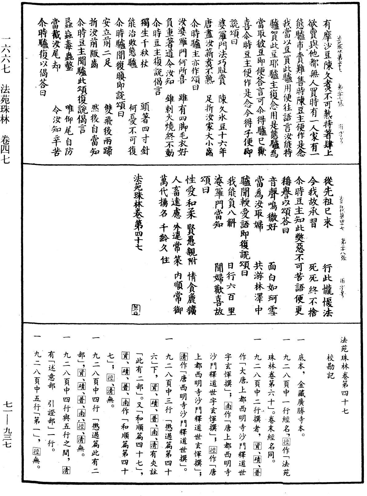 File:《中華大藏經》 第71冊 第937頁.png