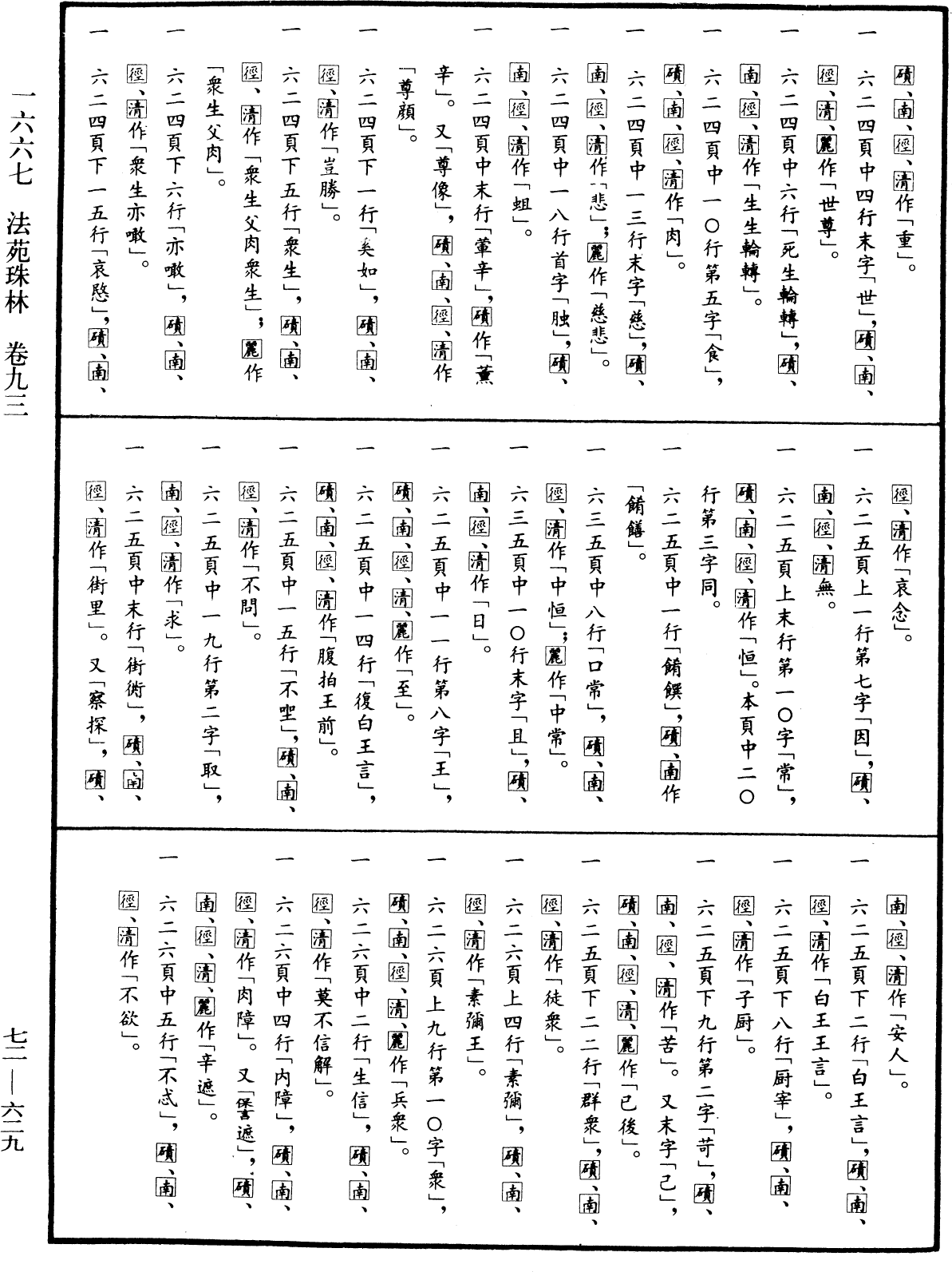 File:《中華大藏經》 第72冊 第629頁.png