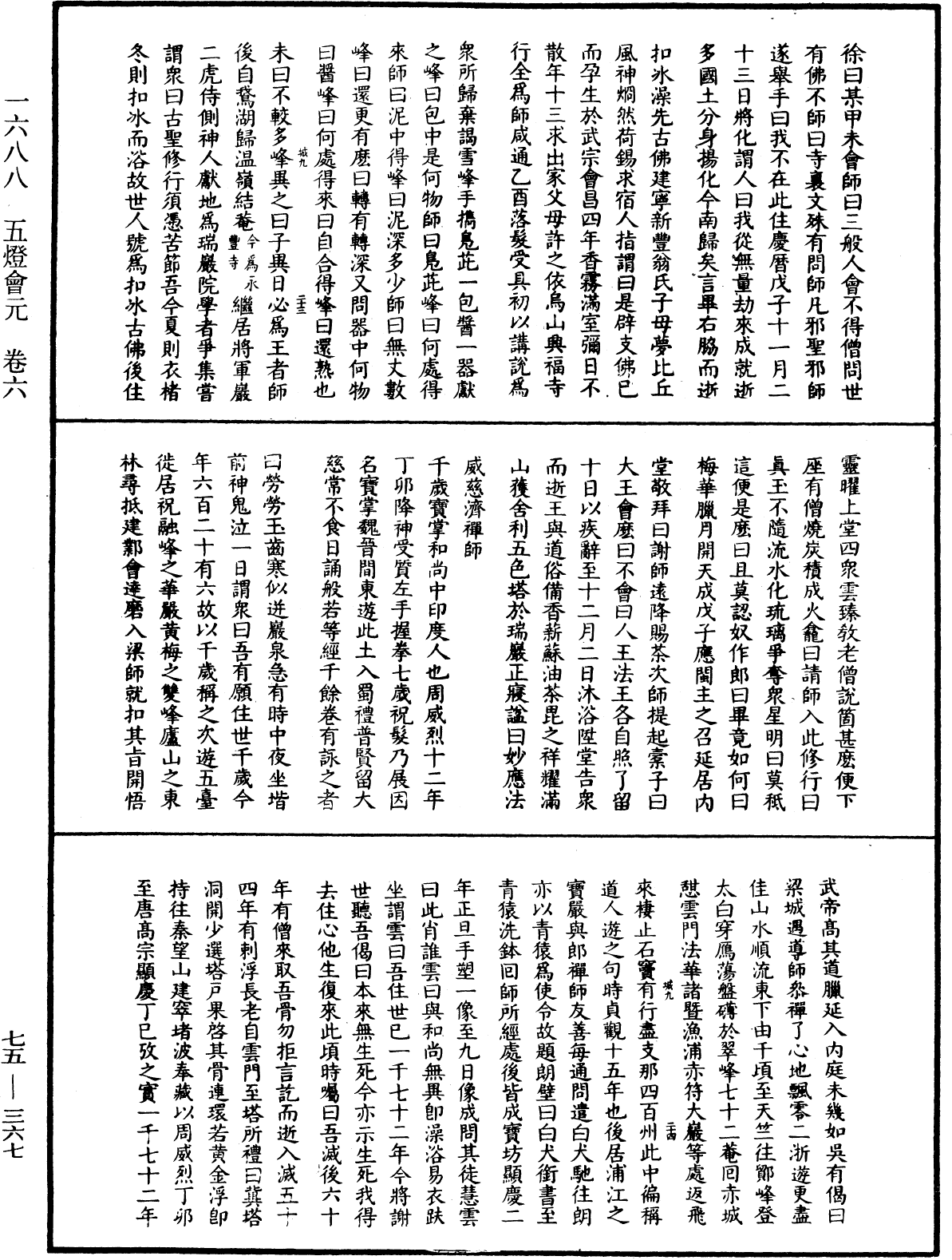 File:《中華大藏經》 第75冊 第367頁.png