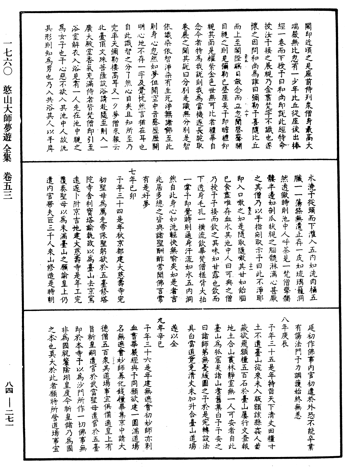 File:《中華大藏經》 第84冊 第0271頁.png