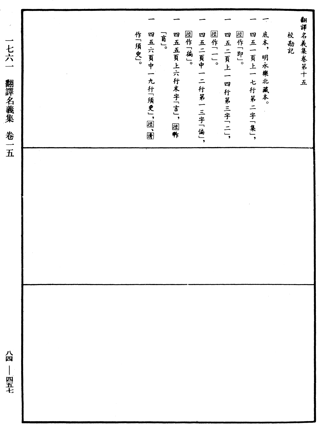 File:《中華大藏經》 第84冊 第0457頁.png