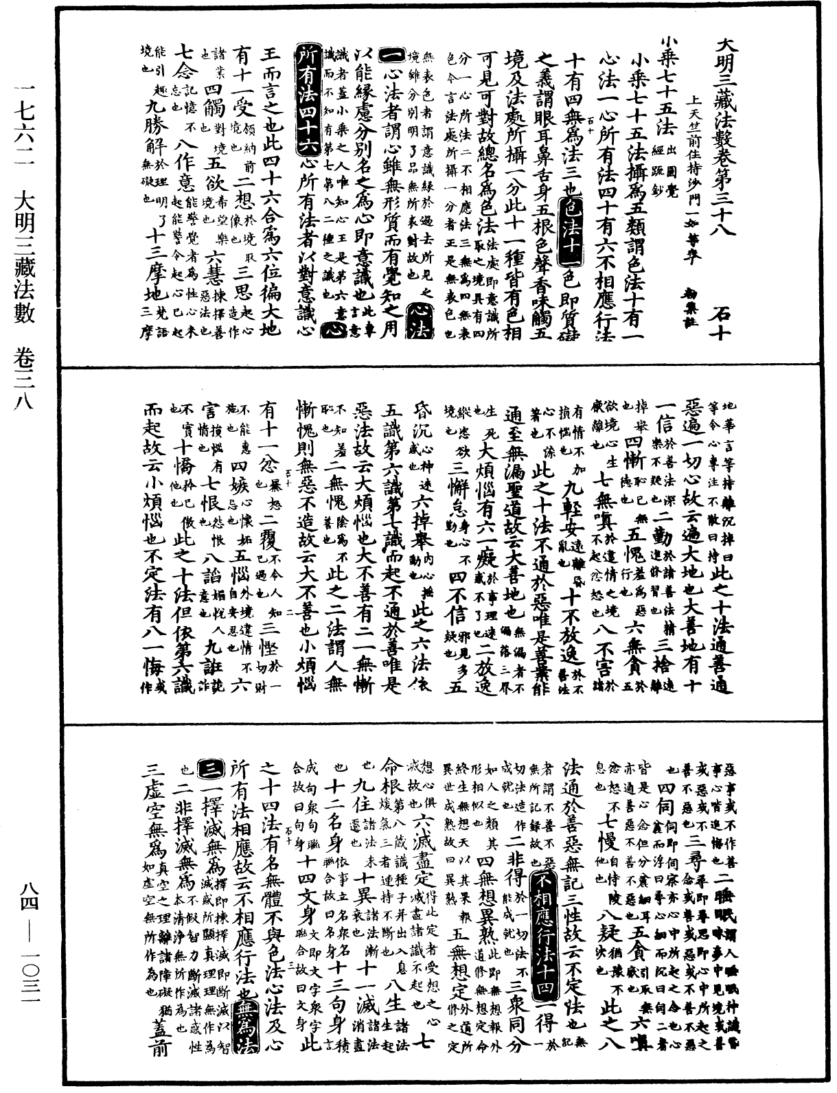 File:《中華大藏經》 第84冊 第1031頁.png